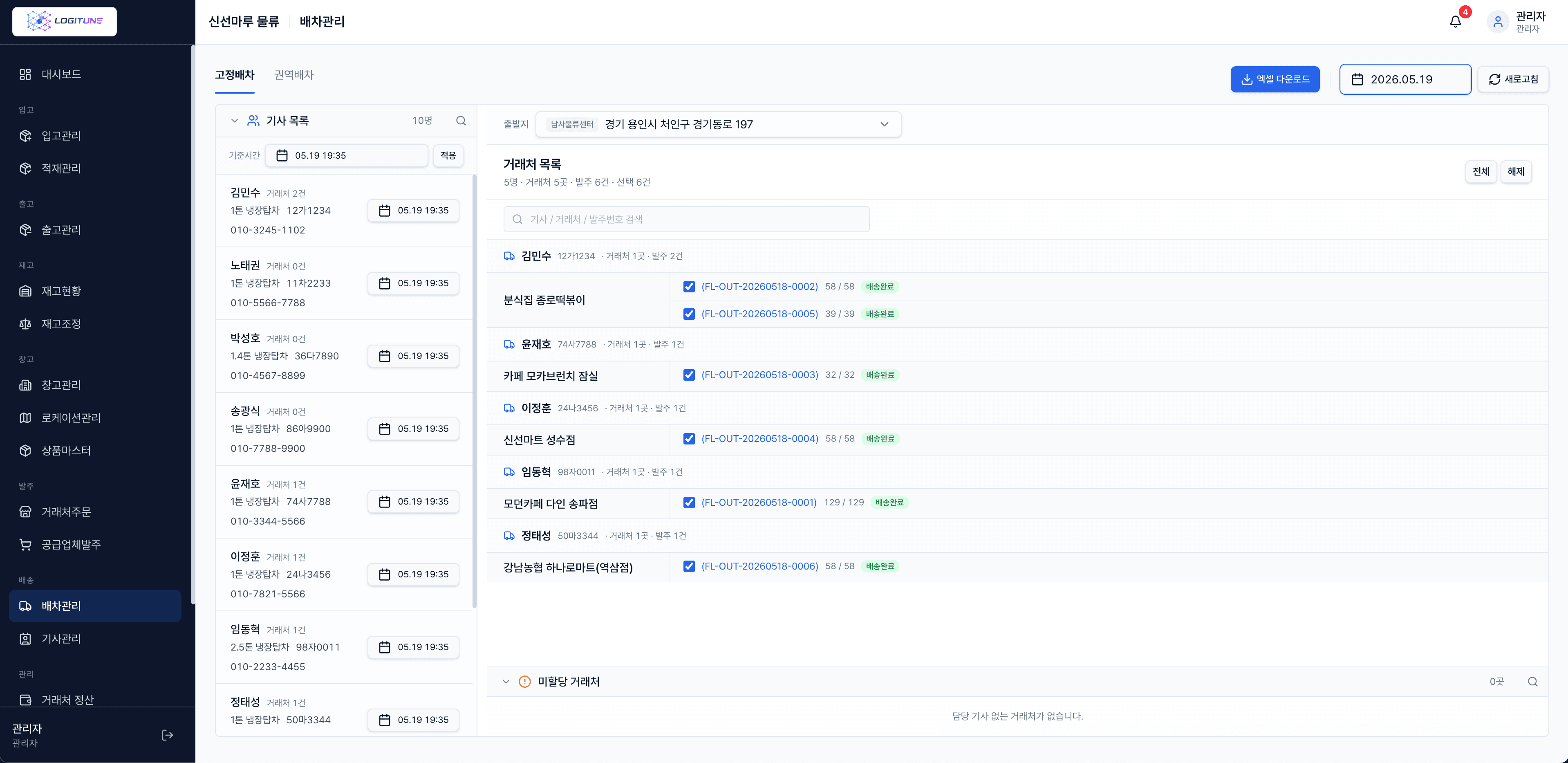 배차 관리 화면